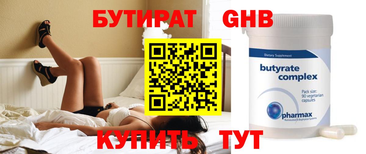 Бутират 99% Чехов