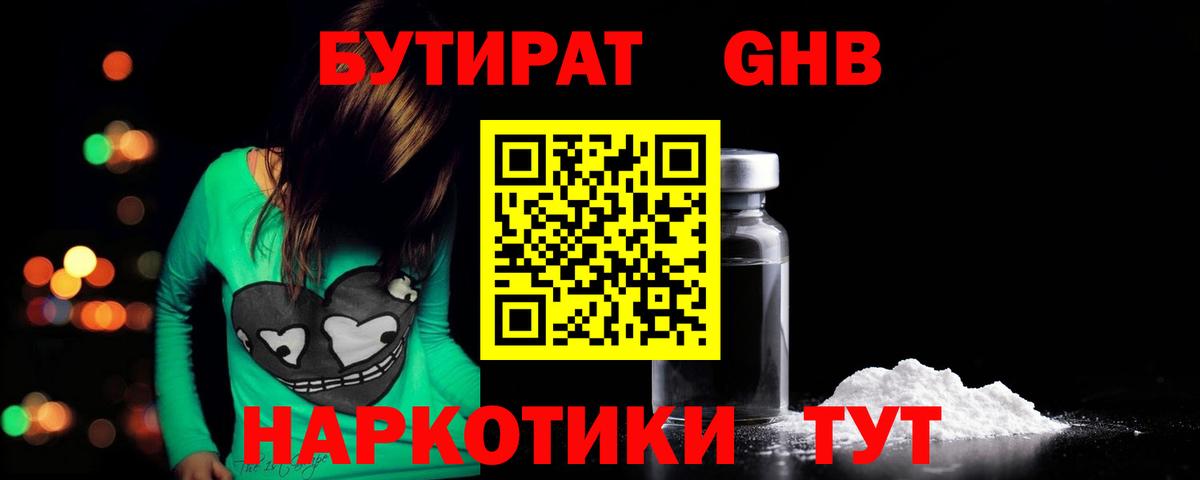 Бутират BDO 33%  Вход с VPN  Чехов 