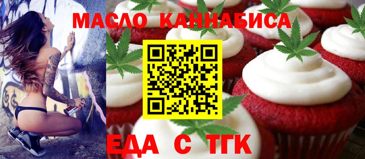 Еда ТГК конопля  Вход с VPN  Чехов 