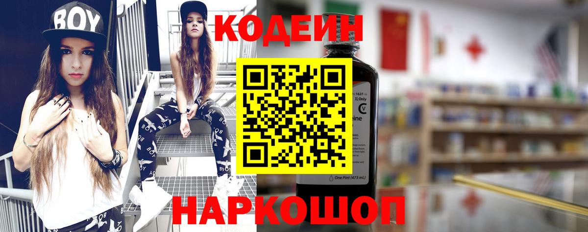 Кодеиновый сироп Lean напиток Lean (лин)  Вход с VPN  Чехов 