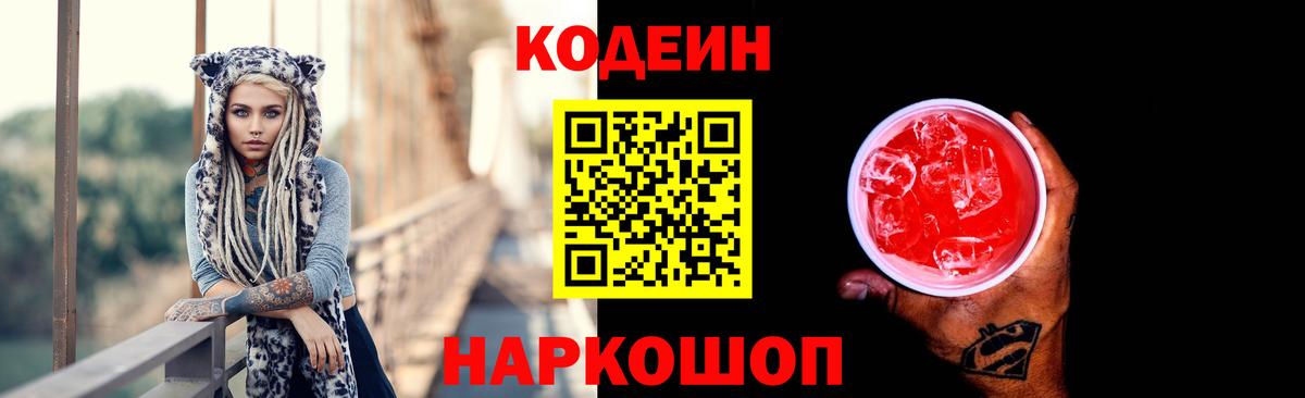 Кодеиновый сироп Lean Purple Drank Чехов