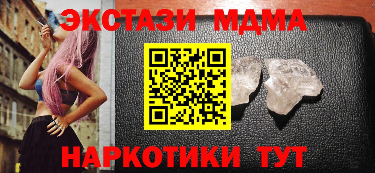МДМА Molly  Вход с VPN  Чехов 
