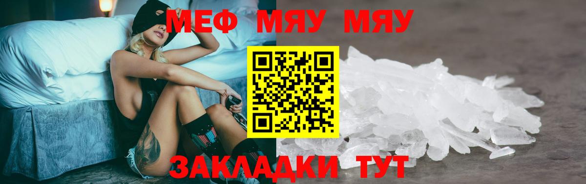 МЯУ-МЯУ VHQ  Вход с VPN  МЯУ-МЯУ  закладка  Мефедрон 4 MMC  Чехов 