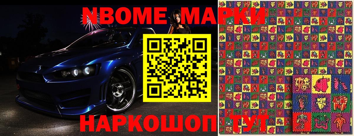 Марки N-bome 1500мкг Чехов